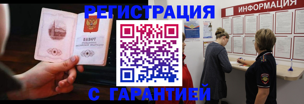 прописка поиск в Борисоглебске