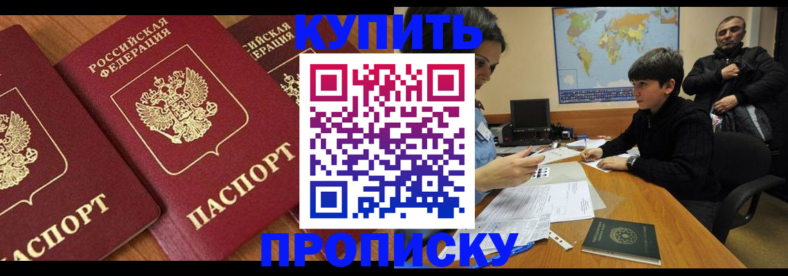 прописка гарантия в Борисоглебске