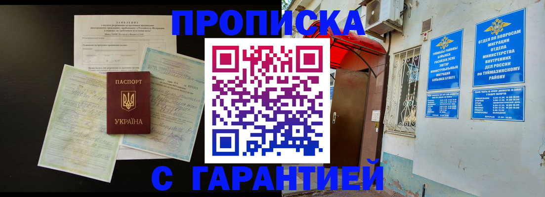 временная регистрация гарантия в Борисоглебске